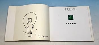 直筆サイン入り　セット　絵本コレクション たむらしげる 他 Amazon.co.jp: たむらしげる 『標本箱 博物篇』直筆サイン